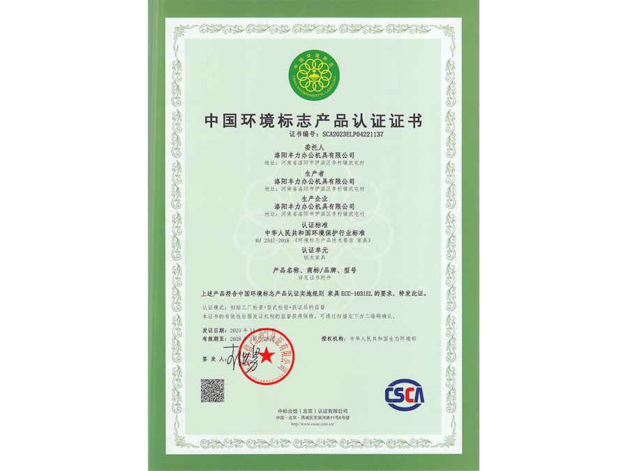 中國環(huán)境標志產(chǎn)品認證證書